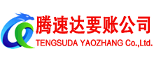 亭湖清债公司